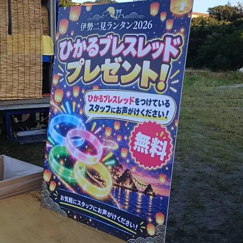 伊勢二見ランタン2026 来場者の投稿写真（14）