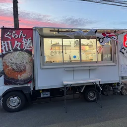 麺処 ぐらんのキッチンカー（「ぐらん担々麺」ののぼり）